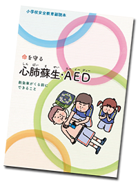 Japanese AED CPR Primer